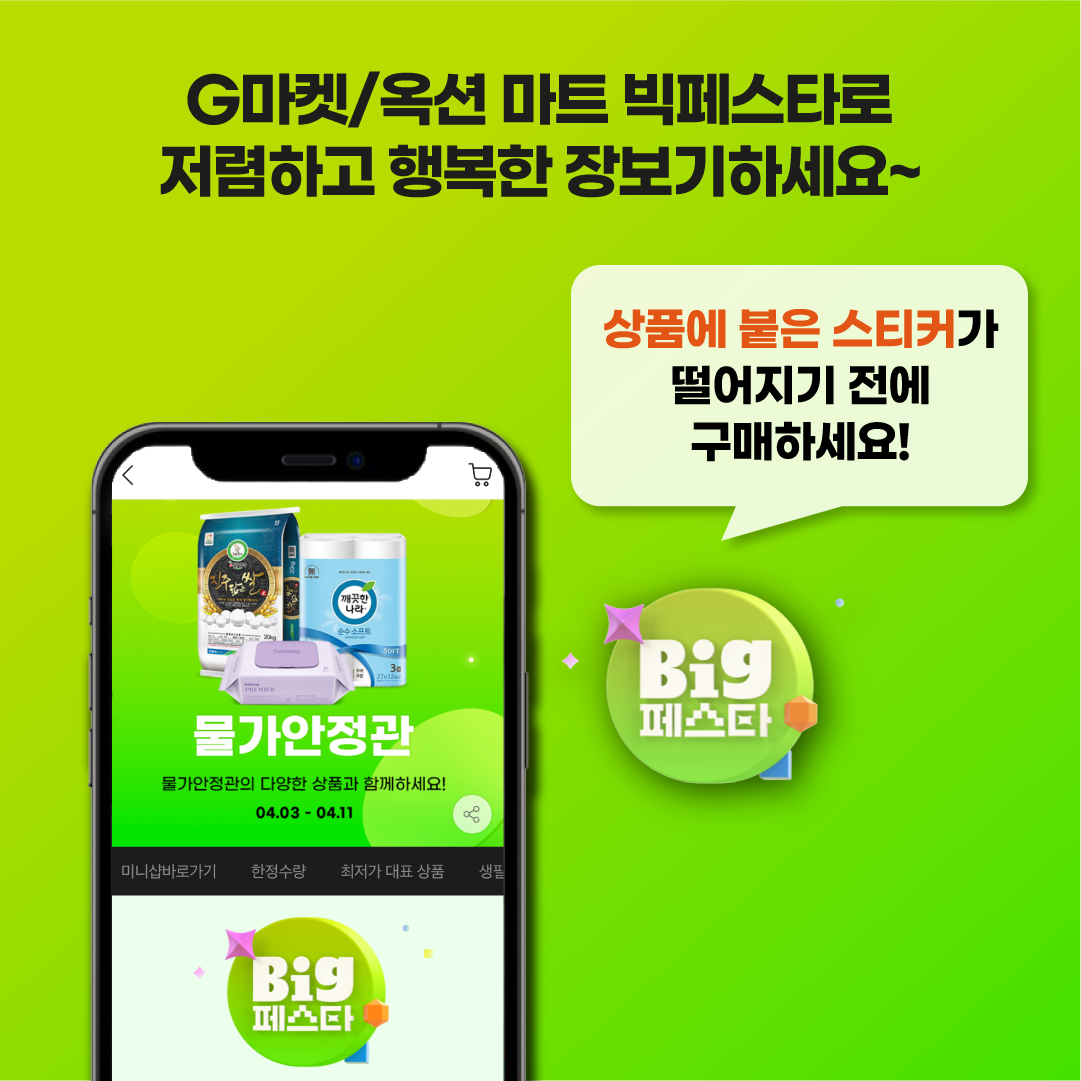 0403 마트빅페스타 (8).png 0403 마트빅페스타 (8).png