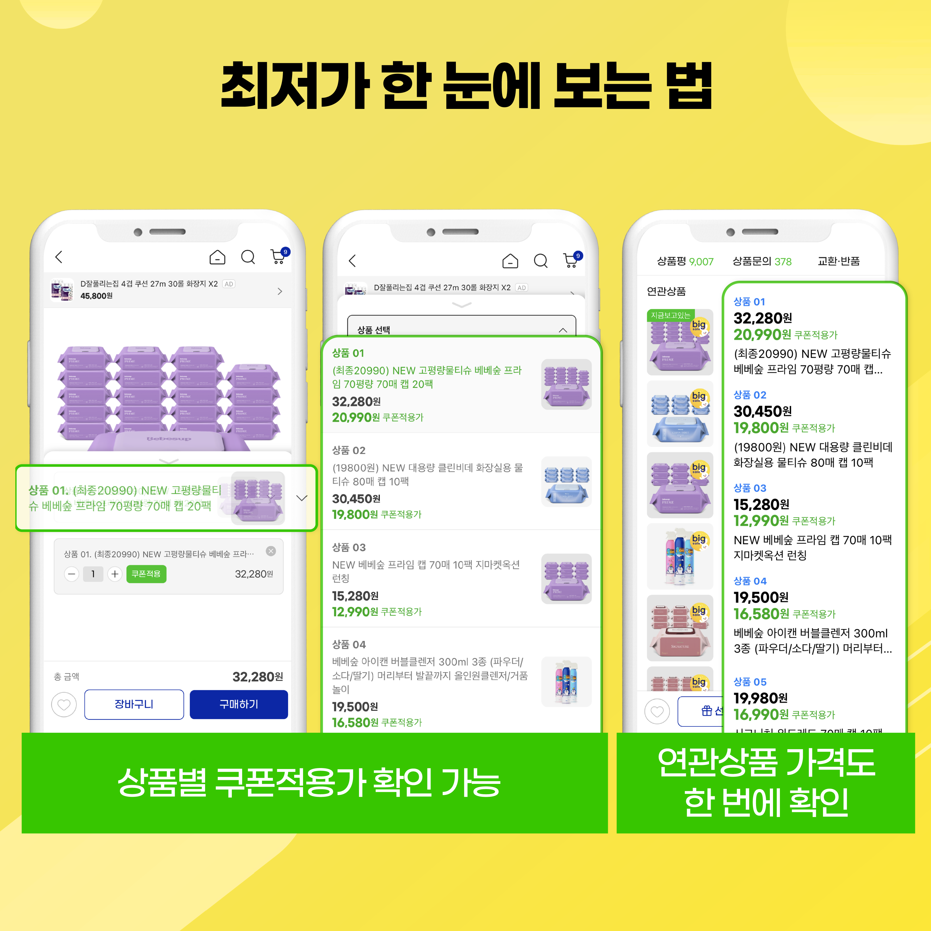 0921 빅세일 이용법_대지 2.png