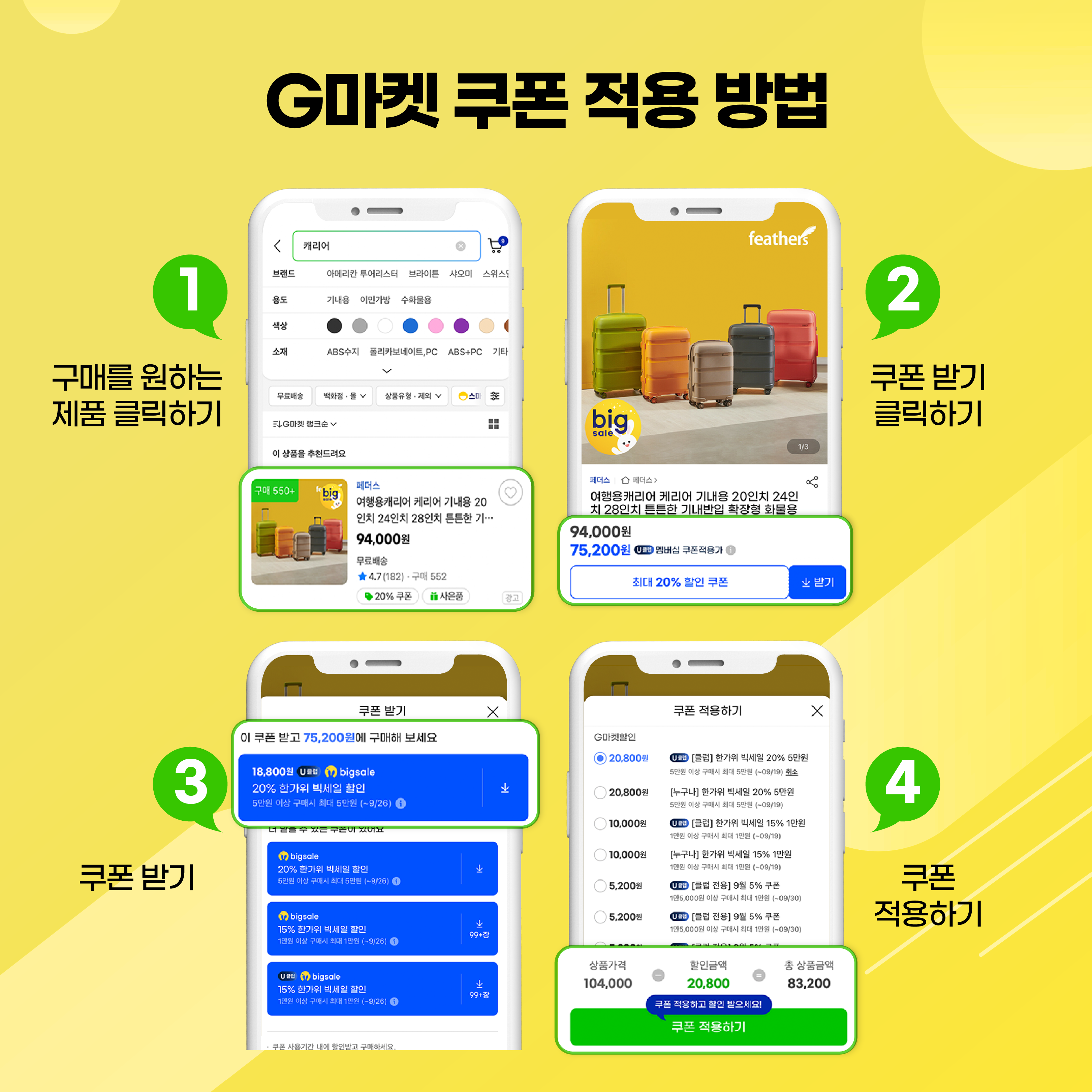 0921 빅세일 이용법_대지 3.png