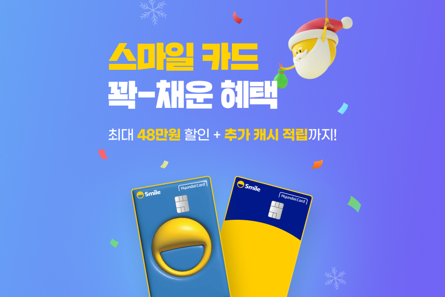 [이미지] G마켓, ‘스마일카드 에디션3’ 출시 이벤트 프로모션 _231207.jpg