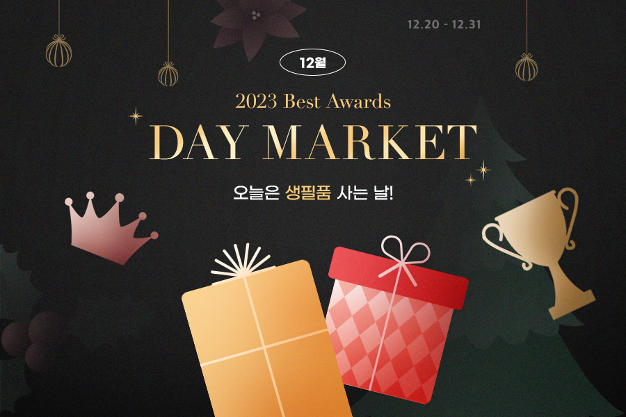 [이미지] “올해 가장 사랑받은 상품은” G마켓, 2023 총결산 ’데이마켓’ 기획전_231226.jpg