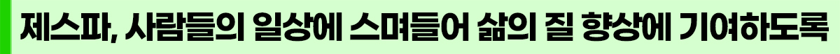 제스파타이틀.jpg