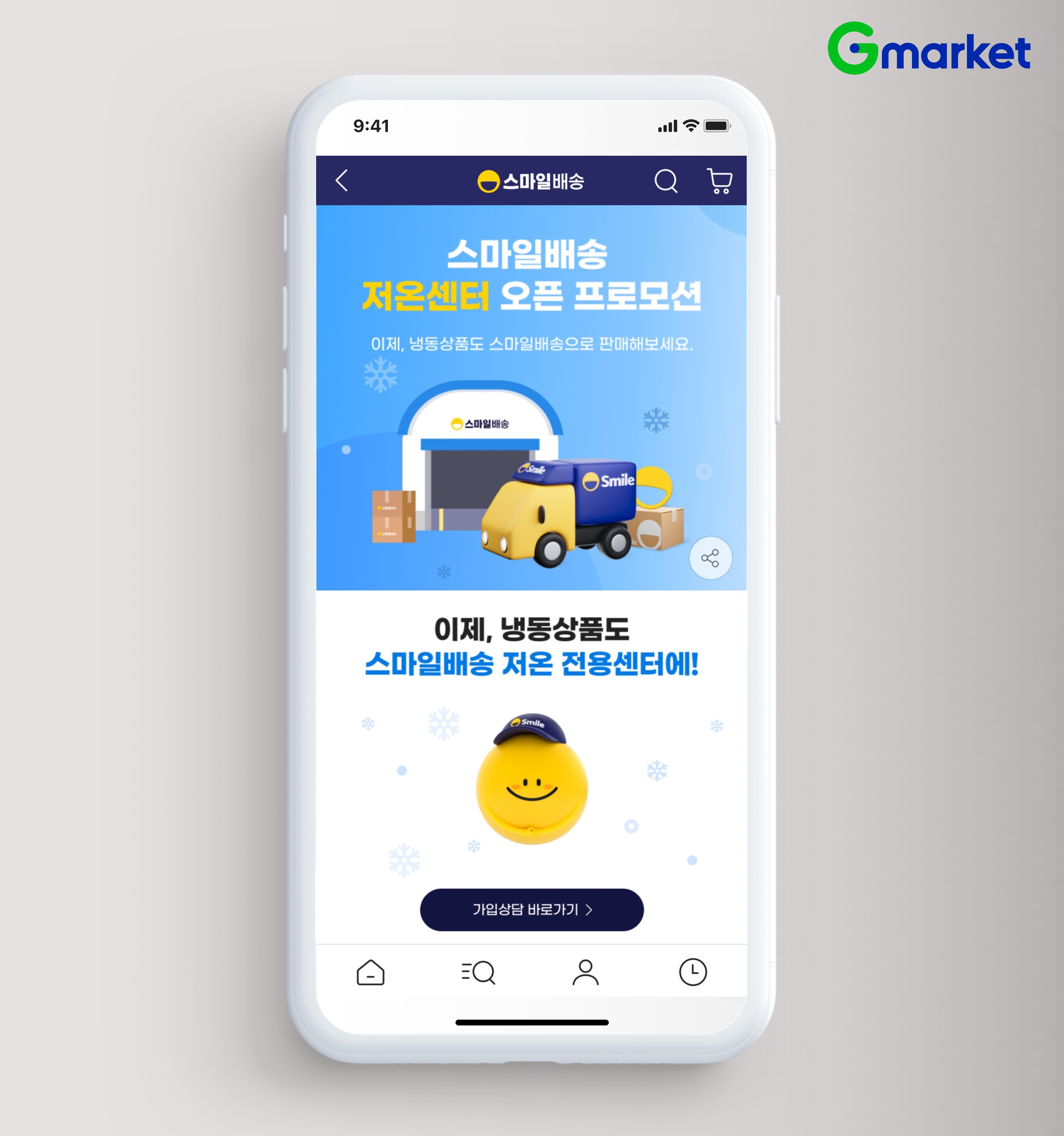 [이미지] G마켓, 스마일배송 저온 센터 오픈… 냉장, 냉동 제품도 익일배송_240304.jpg