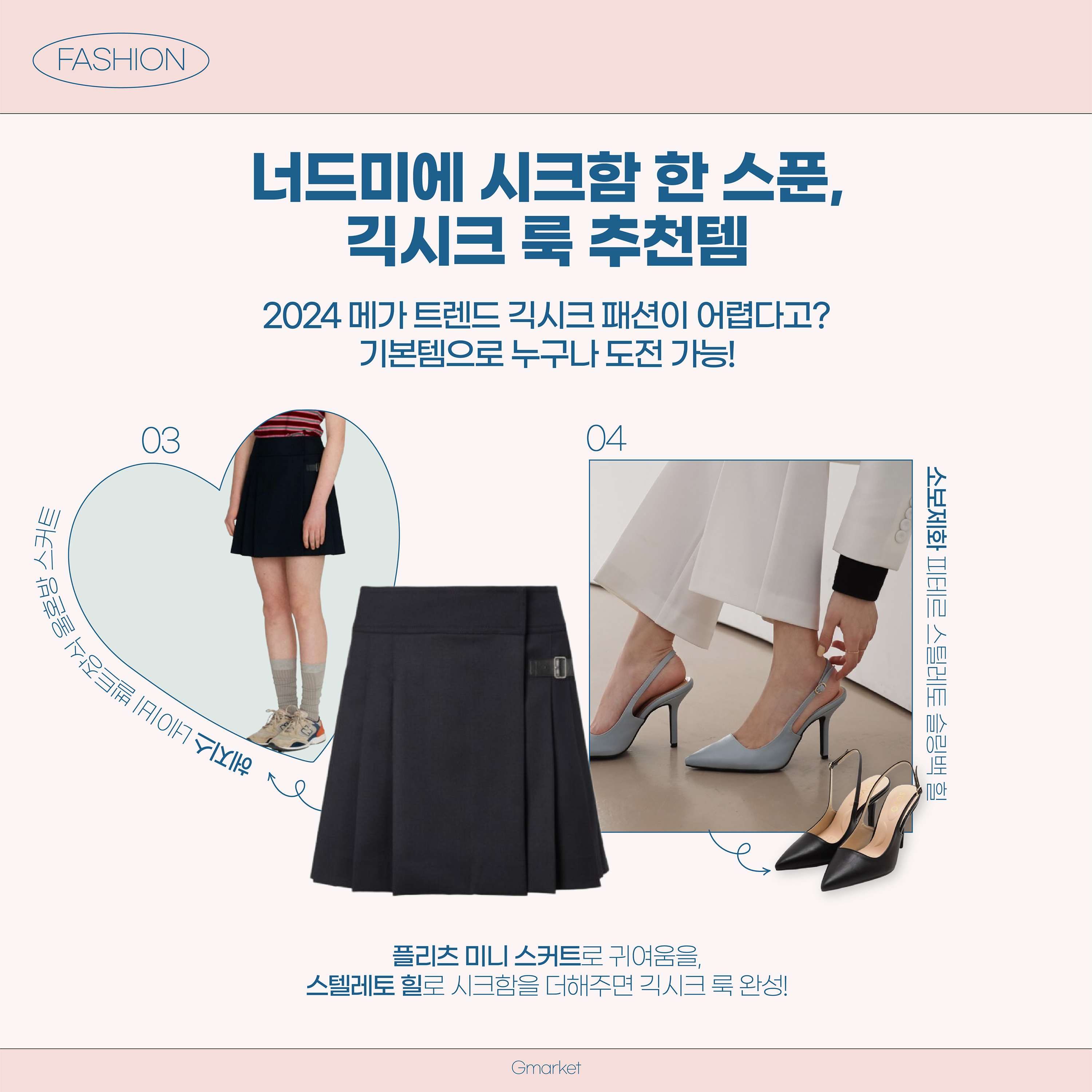 0306-뉴스룸,-인스타-2024-봄-트렌드-(5).png