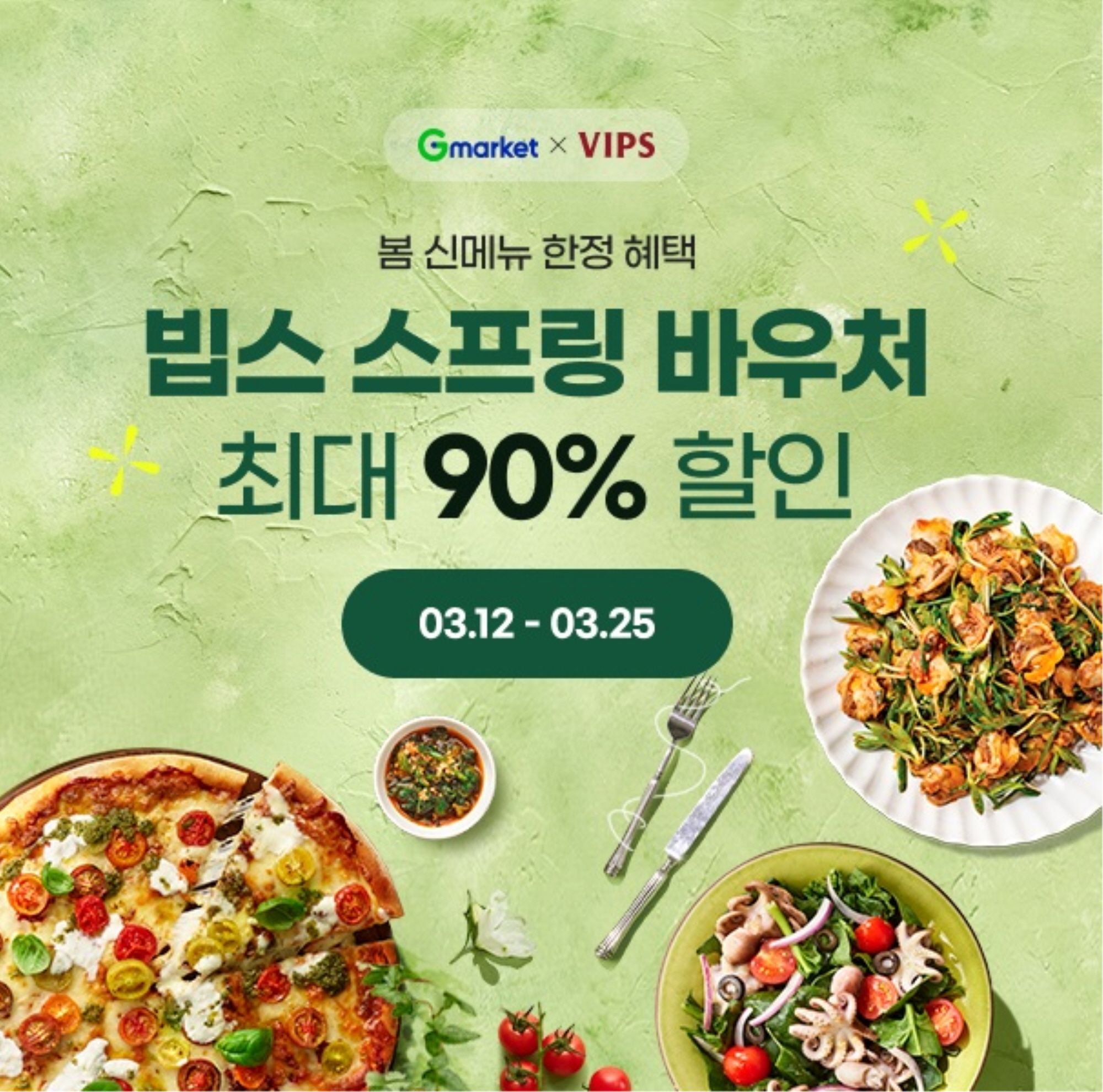 0312 빕스 가로 2000.jpg