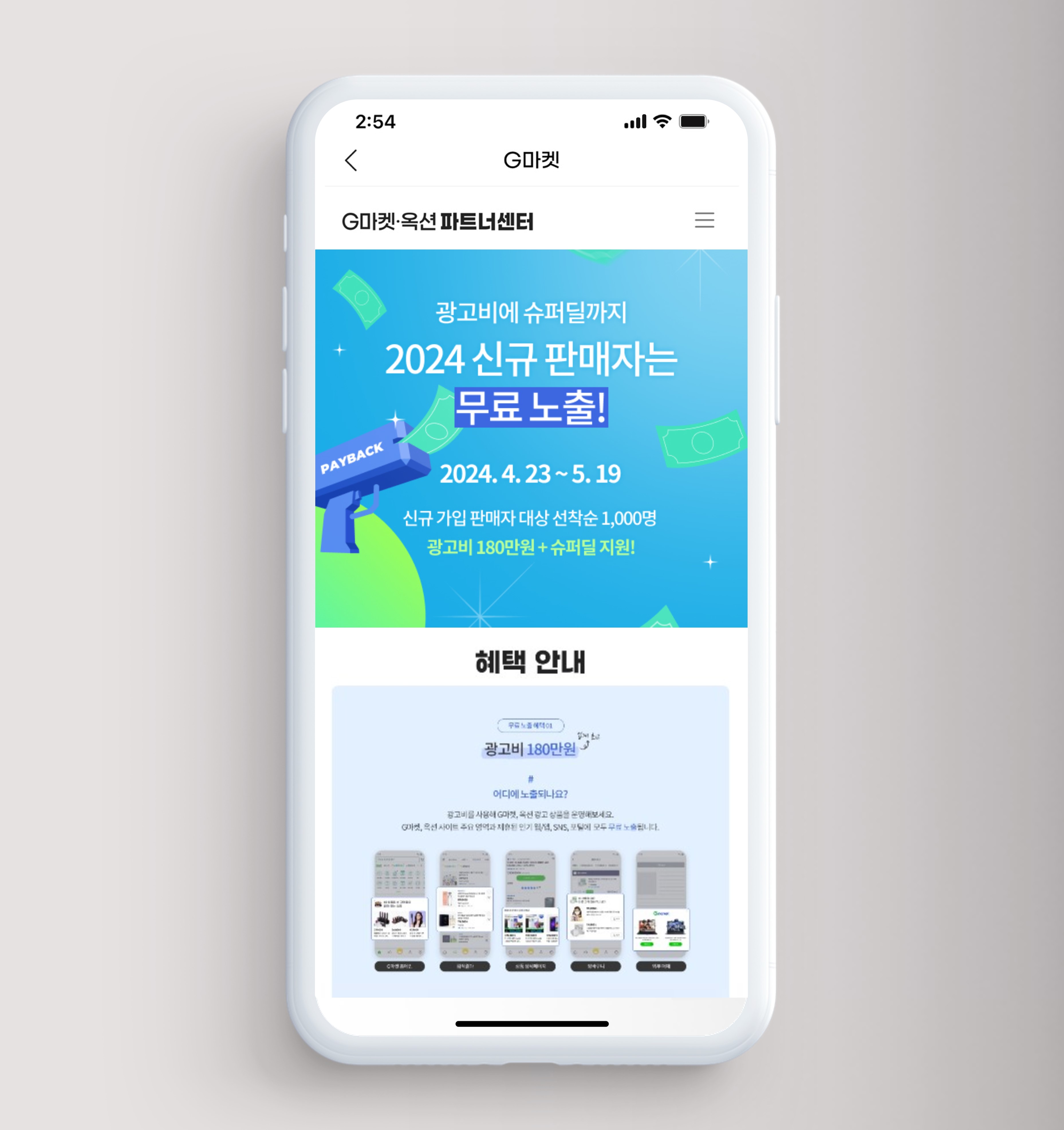 [이미지] “스타셀러 양성”…G마켓, 신규셀러 1천명에 광고비 지원_240424.jpg