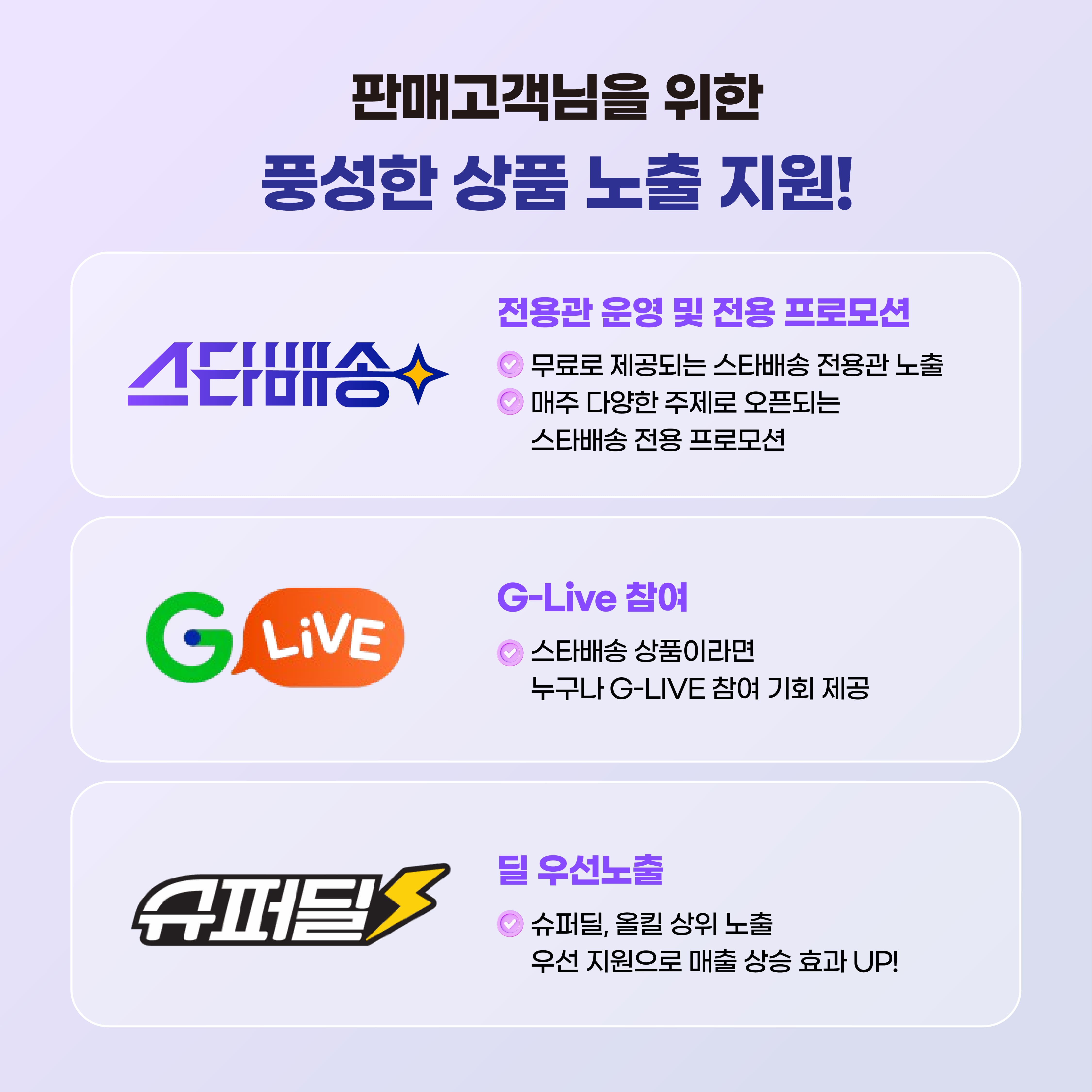 0923 스타배송 콘텐츠-05.jpg