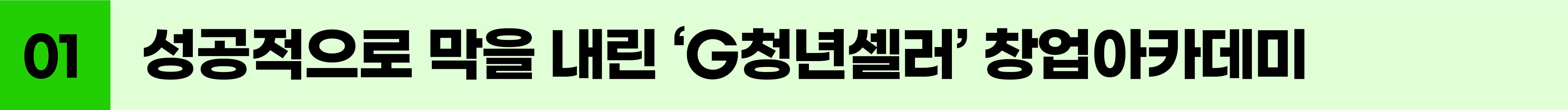 G청년셀러_뉴스룸-10.jpg