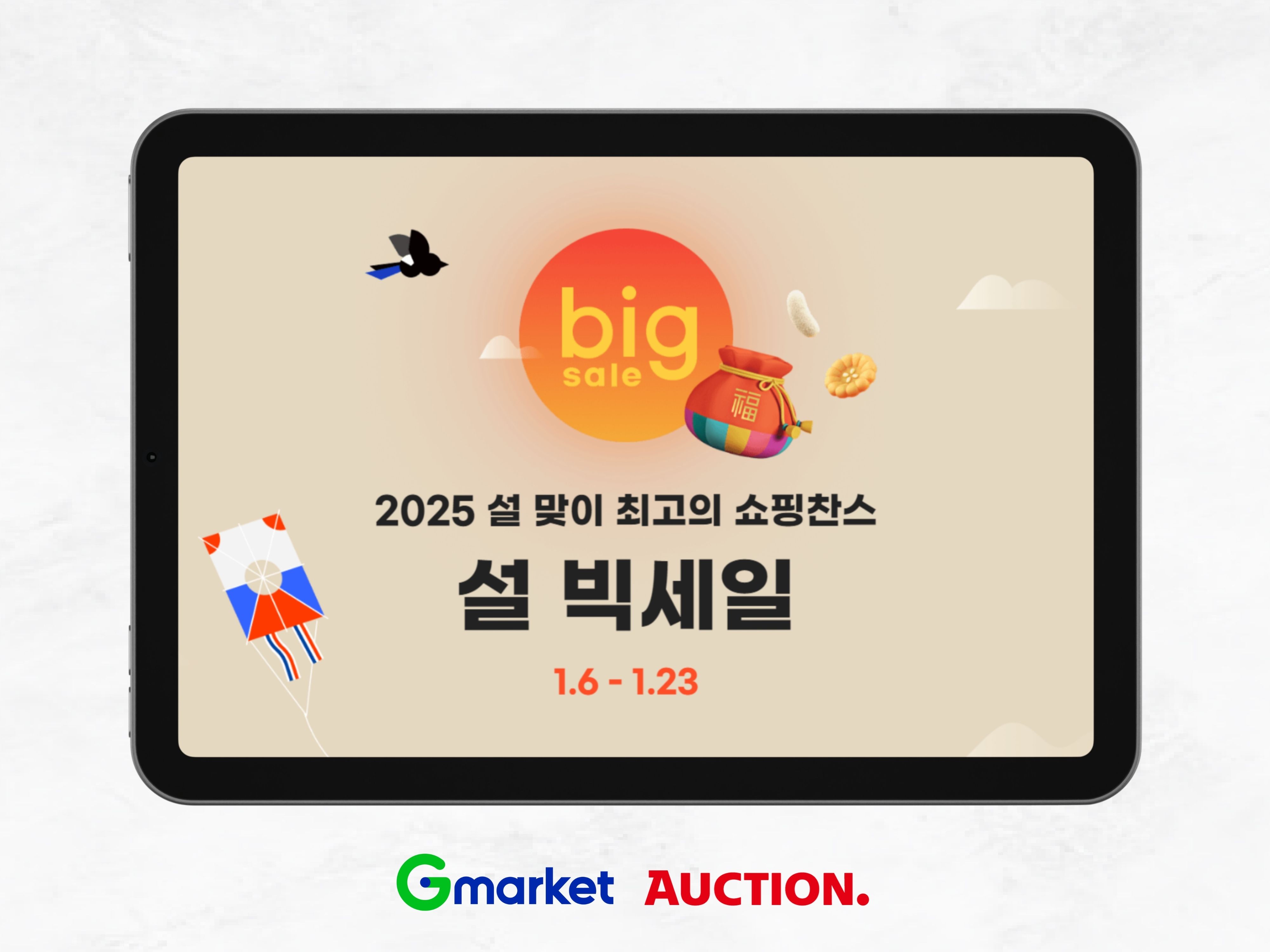 [이미지] G마켓, 2025년 ‘설 빅세일’ 진행 … ‘알뜰한 명절 준비’_250106.jpg