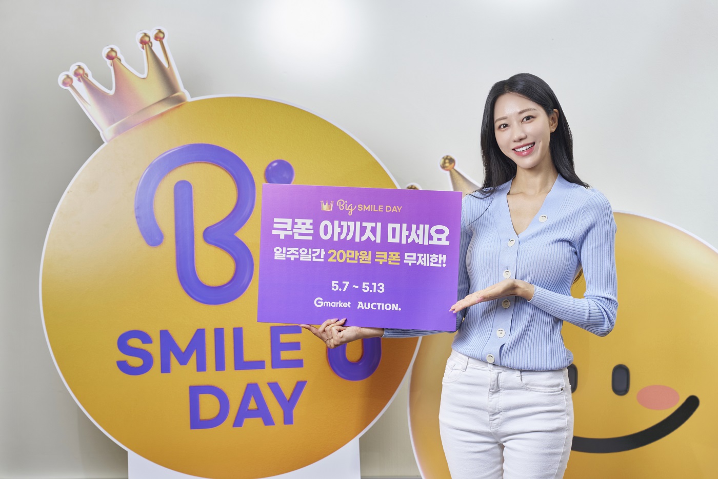 [이미지2]  G마켓, ‘빅스마일데이’ 오픈…20만원 할인쿠폰 무한리필_250507.jpg