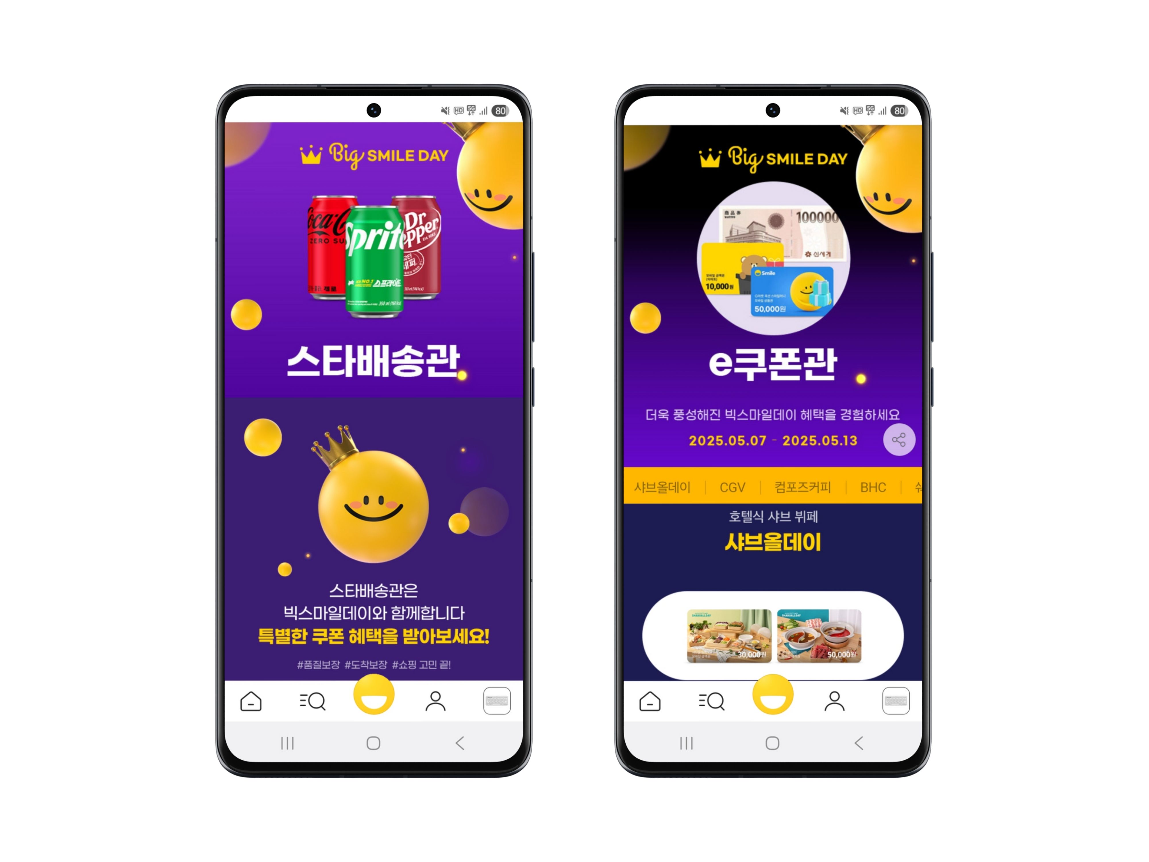 [이미지] G마켓, ‘빅스마일데이’ 스타배송 · e쿠폰으로 주말 쇼핑 공략_250509.jpg