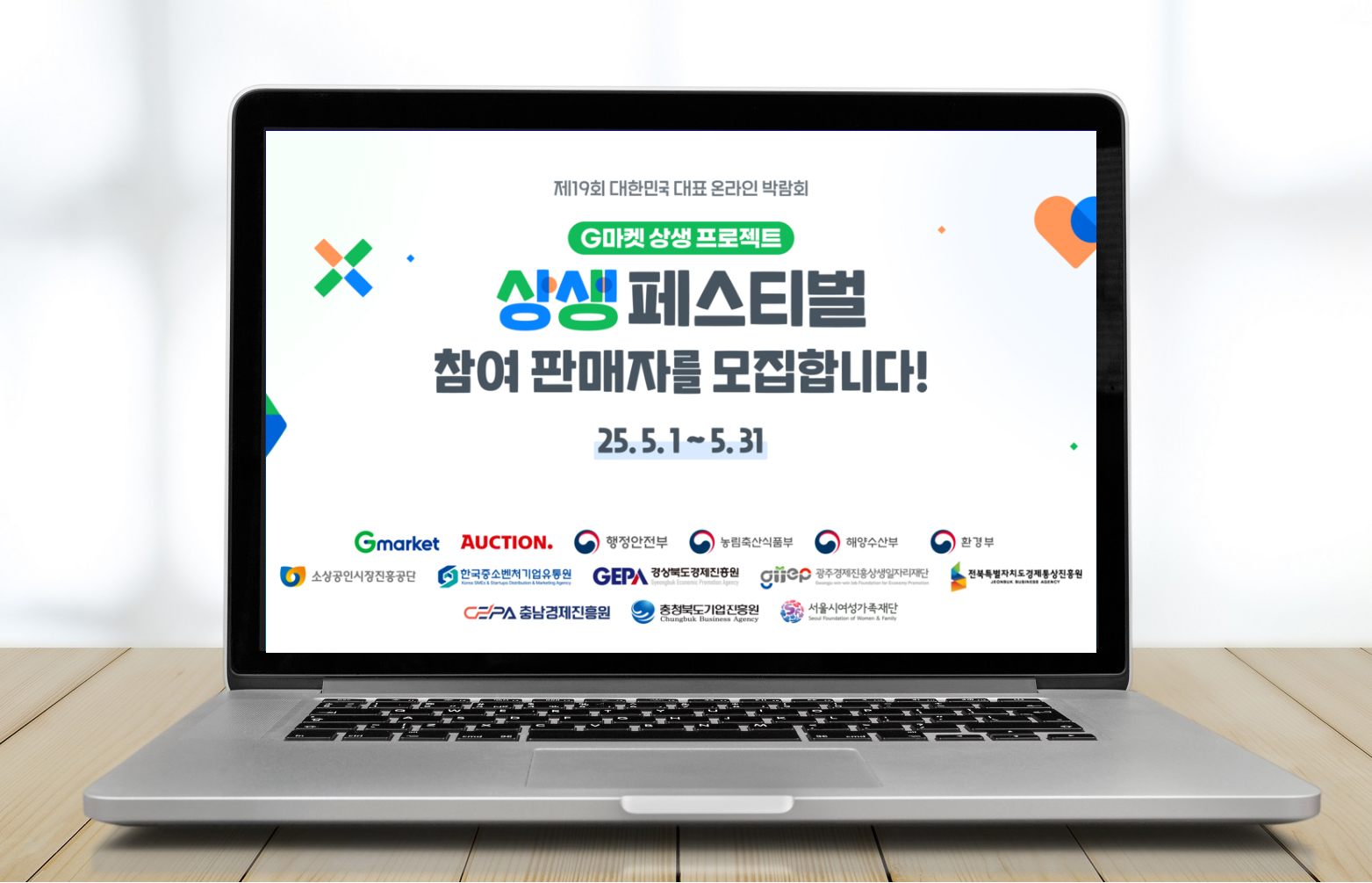 [이미지] G마켓, ‘상생페스티벌’ 참여 판매자 모집_250521.jpg