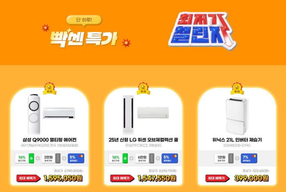 빡세일 최저가챌린지.jpg