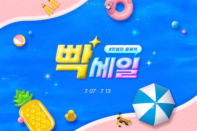 [이미지] ‘핫썸머 쿨혜택’… G마켓, 무더위 정조준 ‘빡세일’ 진행_250707.jpg
