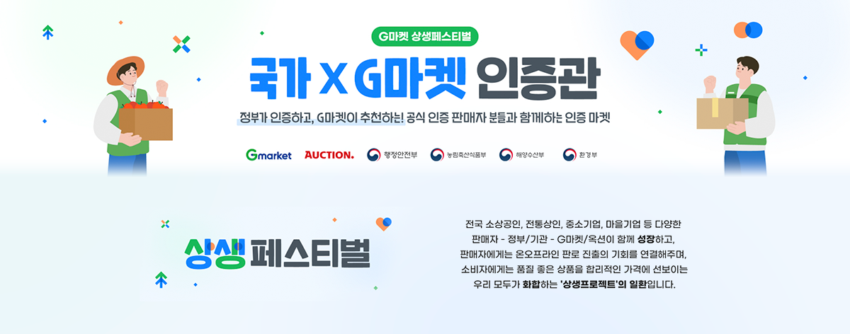 G마켓_상생페스티벌+뉴스룸02.png