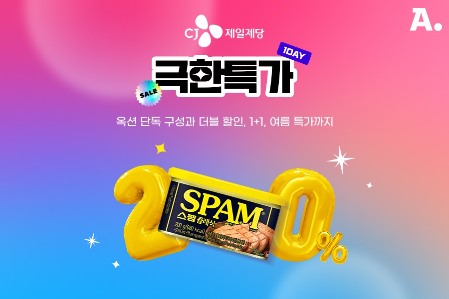 [이미지] 옥션, 21일 단 하루 CJ제일제당과 ‘극한특가’_250721.jpg