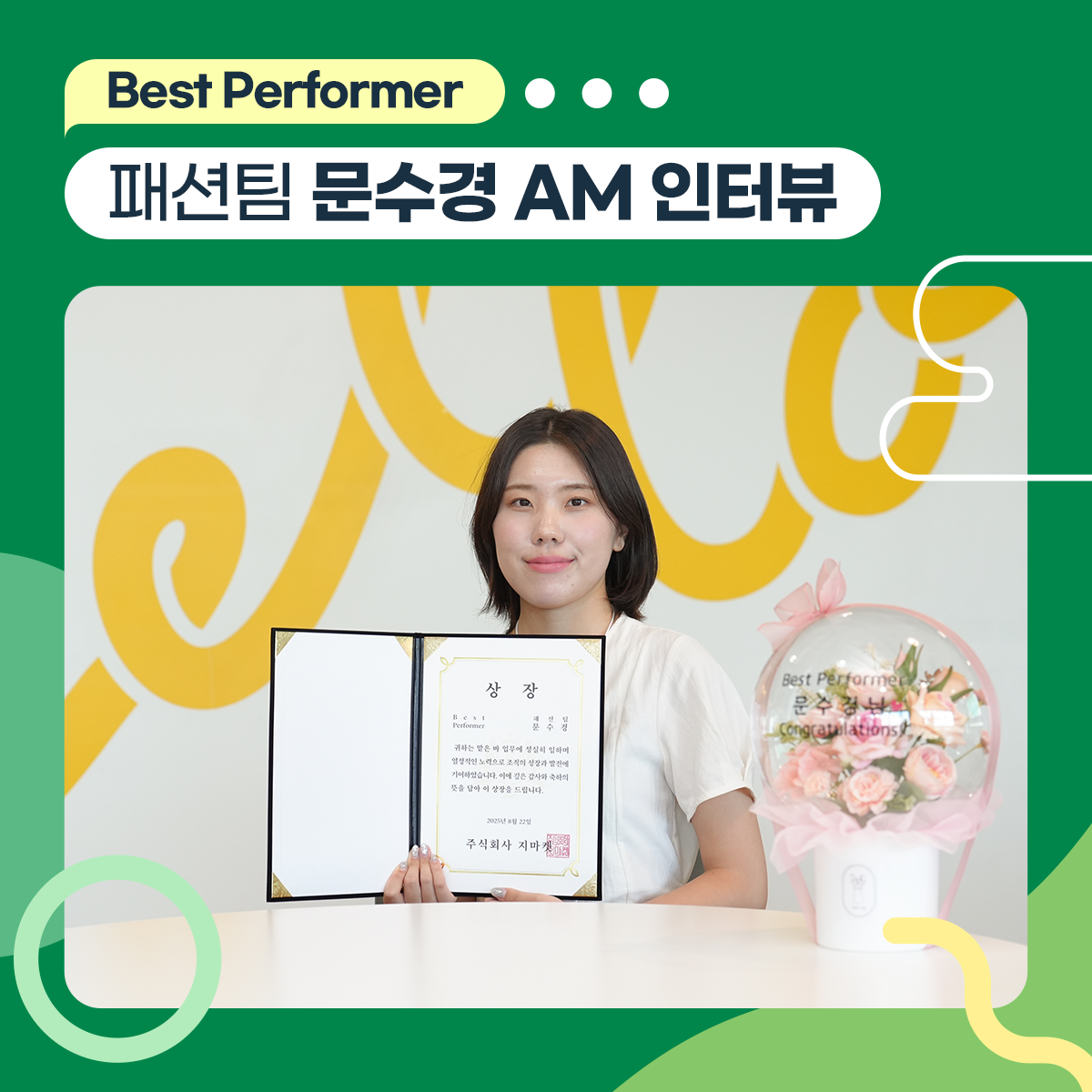 250826_AM어워즈_뉴스룸03.png