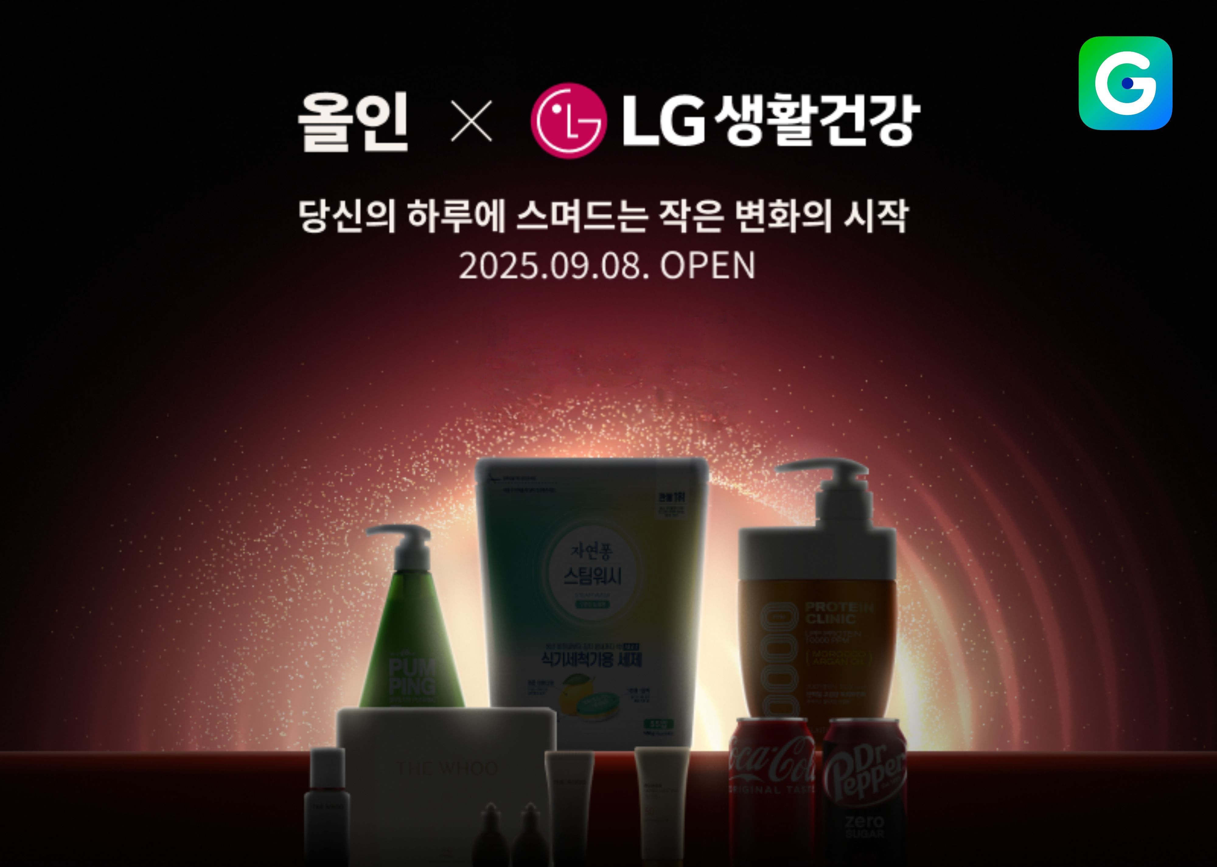 [이미지] G마켓, 7일까지 LG생활건강 ‘올인’ 티저 프로모션_250905.jpg