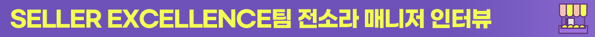 G마켓+전소라+뉴스룸_소제목3.png