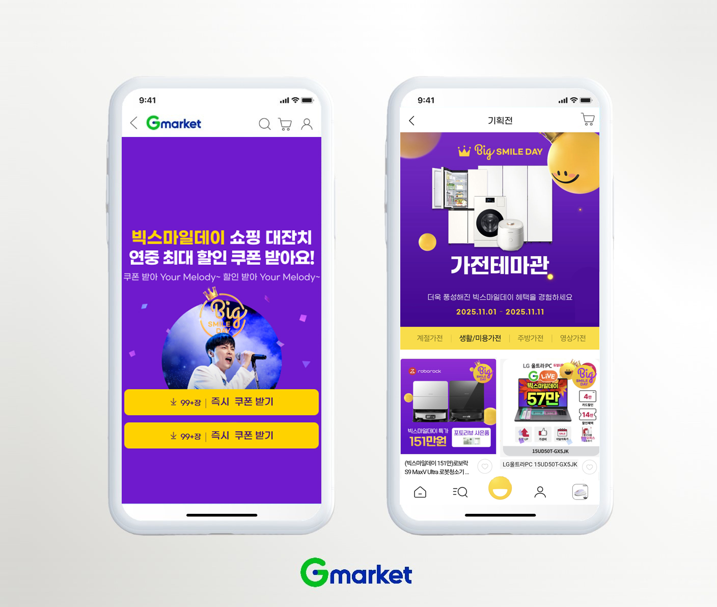 [이미지] G마켓, ‘빅스마일데이’ 막판 할인전…”청소기, 노트북 사세요”_251110.jpg