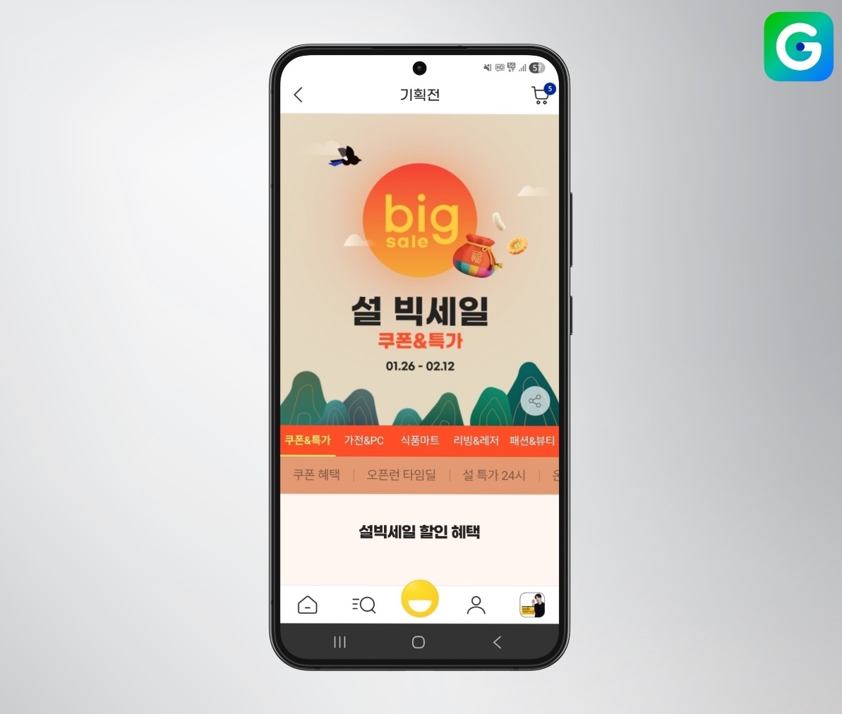 [이미지] G마켓, ‘설 빅세일’ 오픈… 가성비 명절 선물 한자리에_260126.jpg