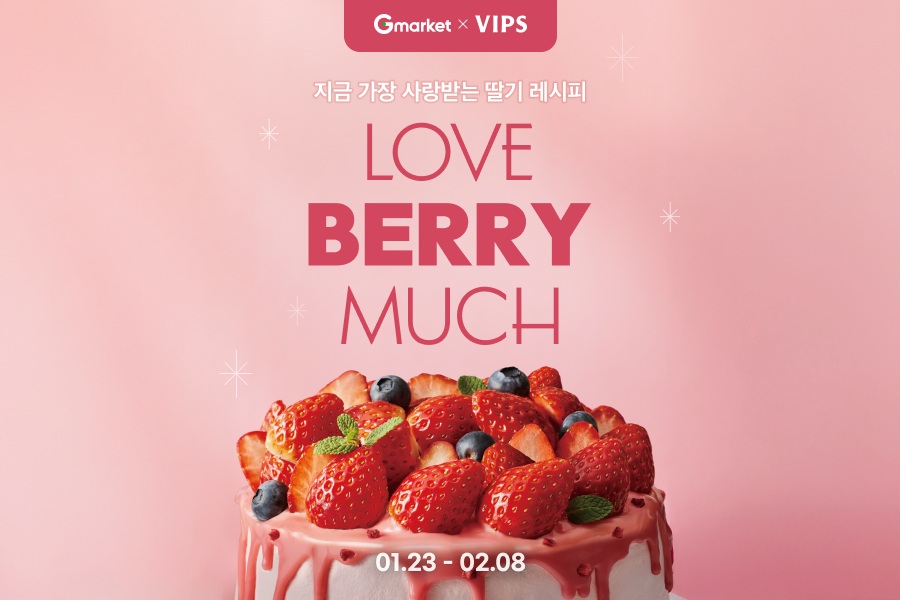 [이미지] G마켓, 빕스 딸기 시즌 한정 ‘베리 머치 바우처’ 단독 혜택_260127.jpg