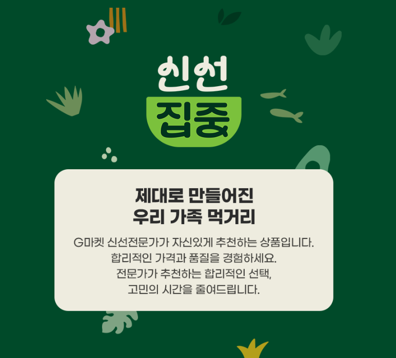 신선집중 이미지.png