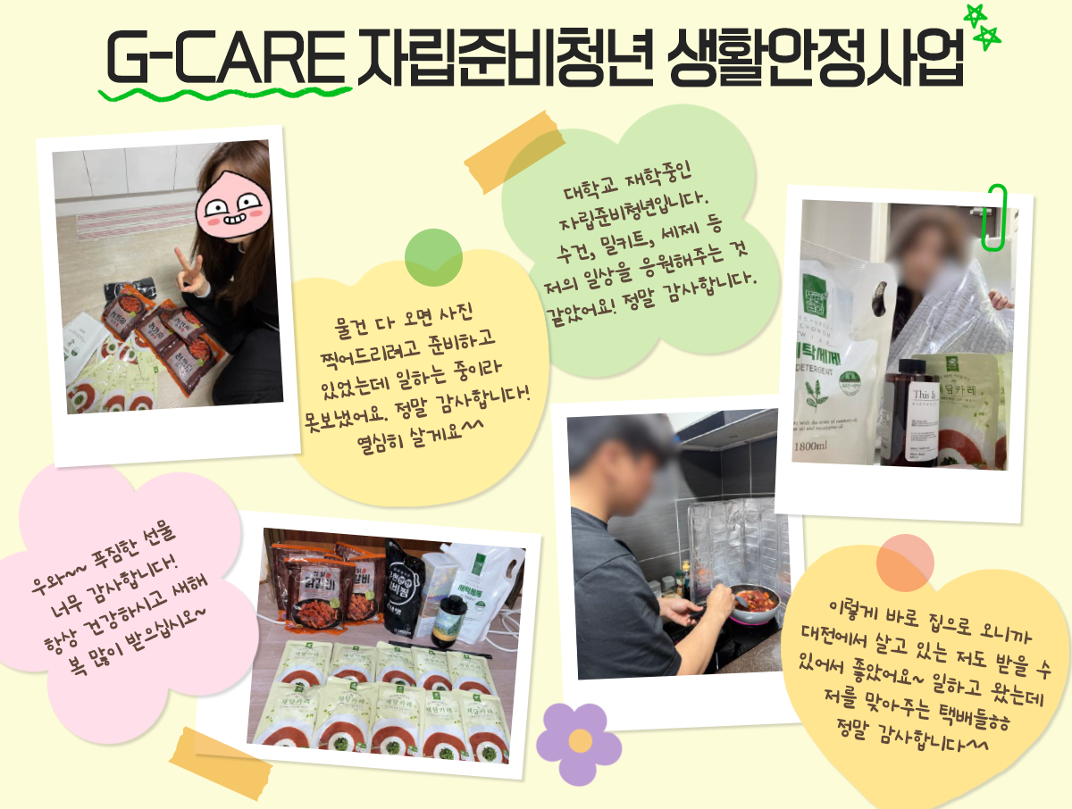 G마켓_CSR활동 뉴스룸6.png