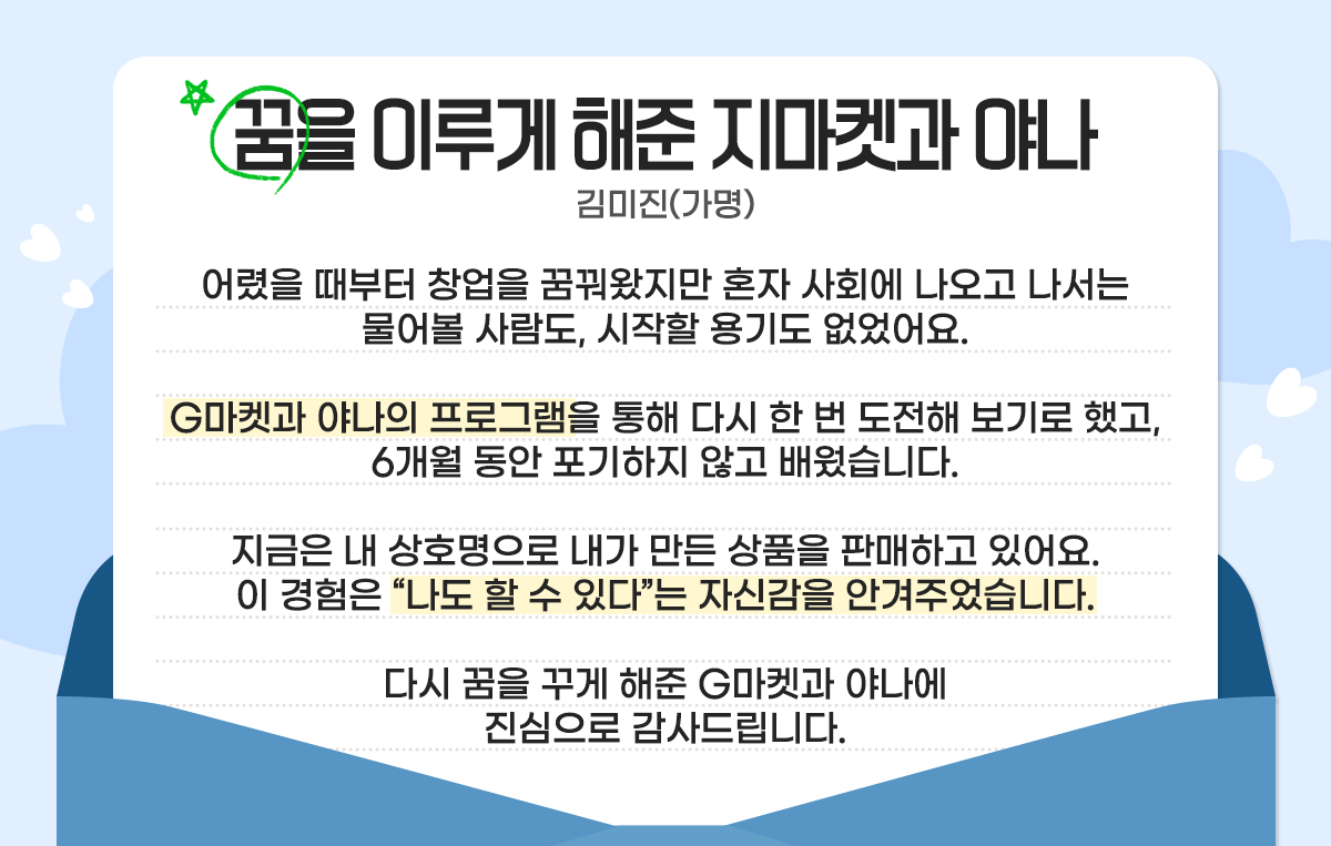 G마켓_CSR활동 뉴스룸8.png