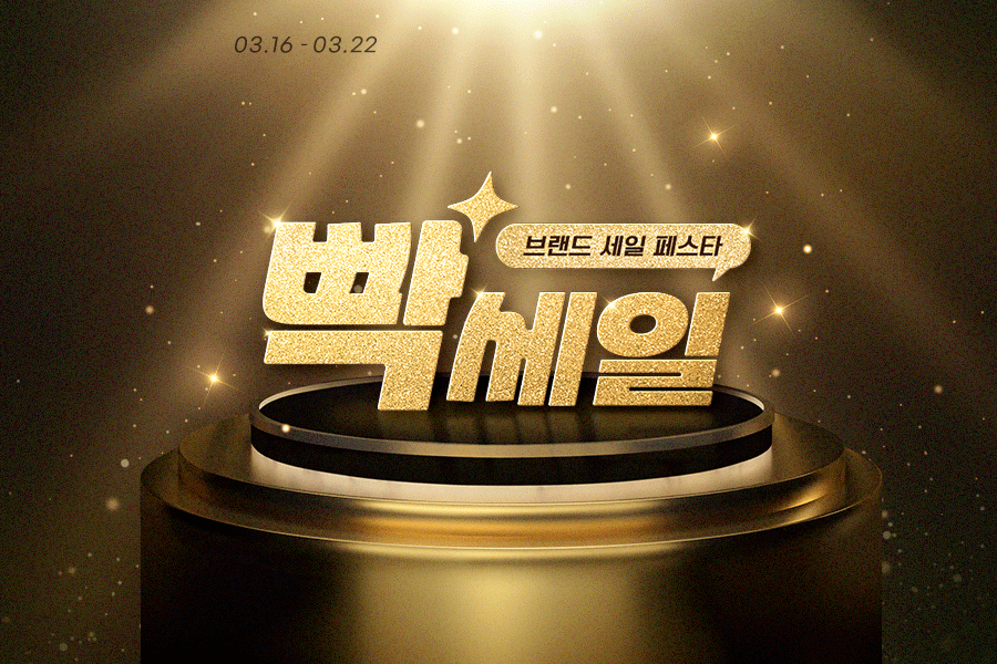 [이미지] 인기 브랜드에 빡 센 할인… G마켓, ‘빡세일’ 브랜드 세일 페스타_260316.jpg