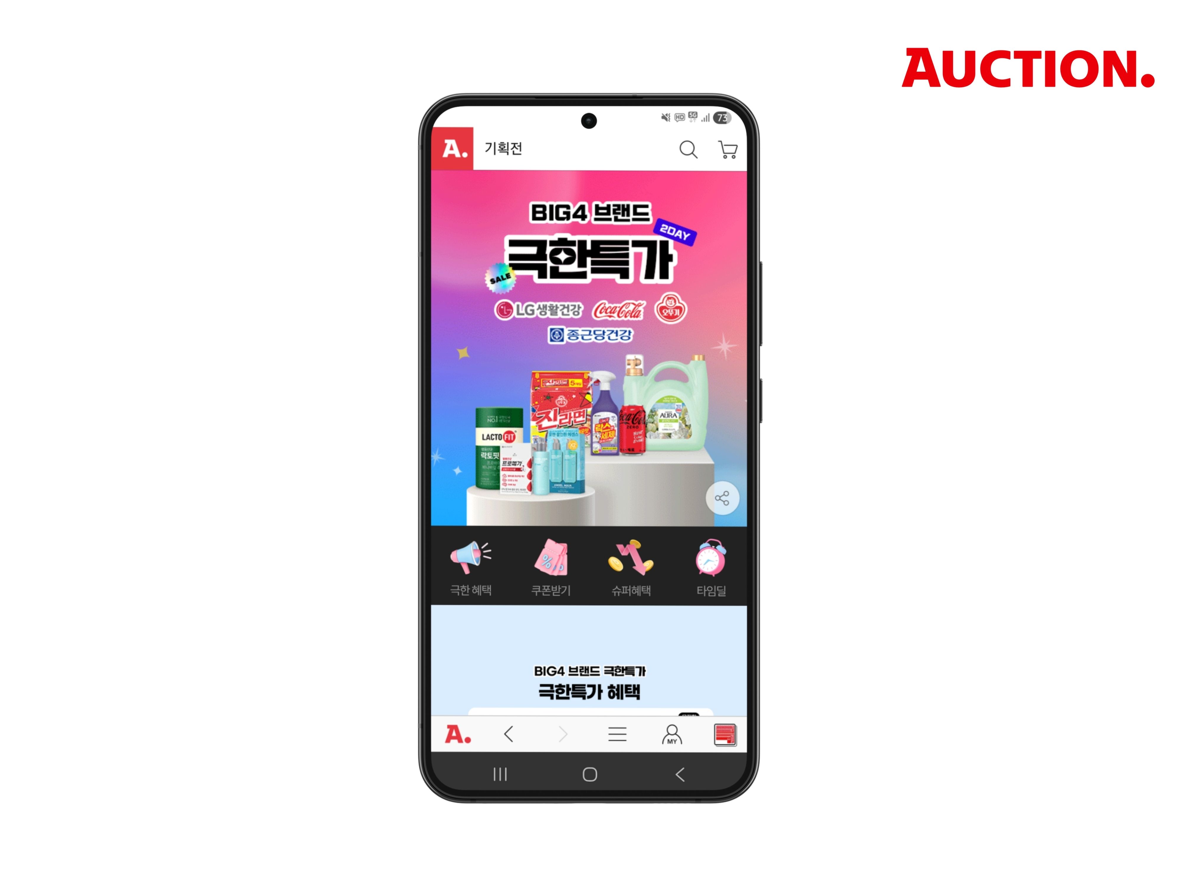 [이미지] 옥션, BIG4 브랜드 연합 ‘극한특가’…장보기 필수템 할인_260410.jpg