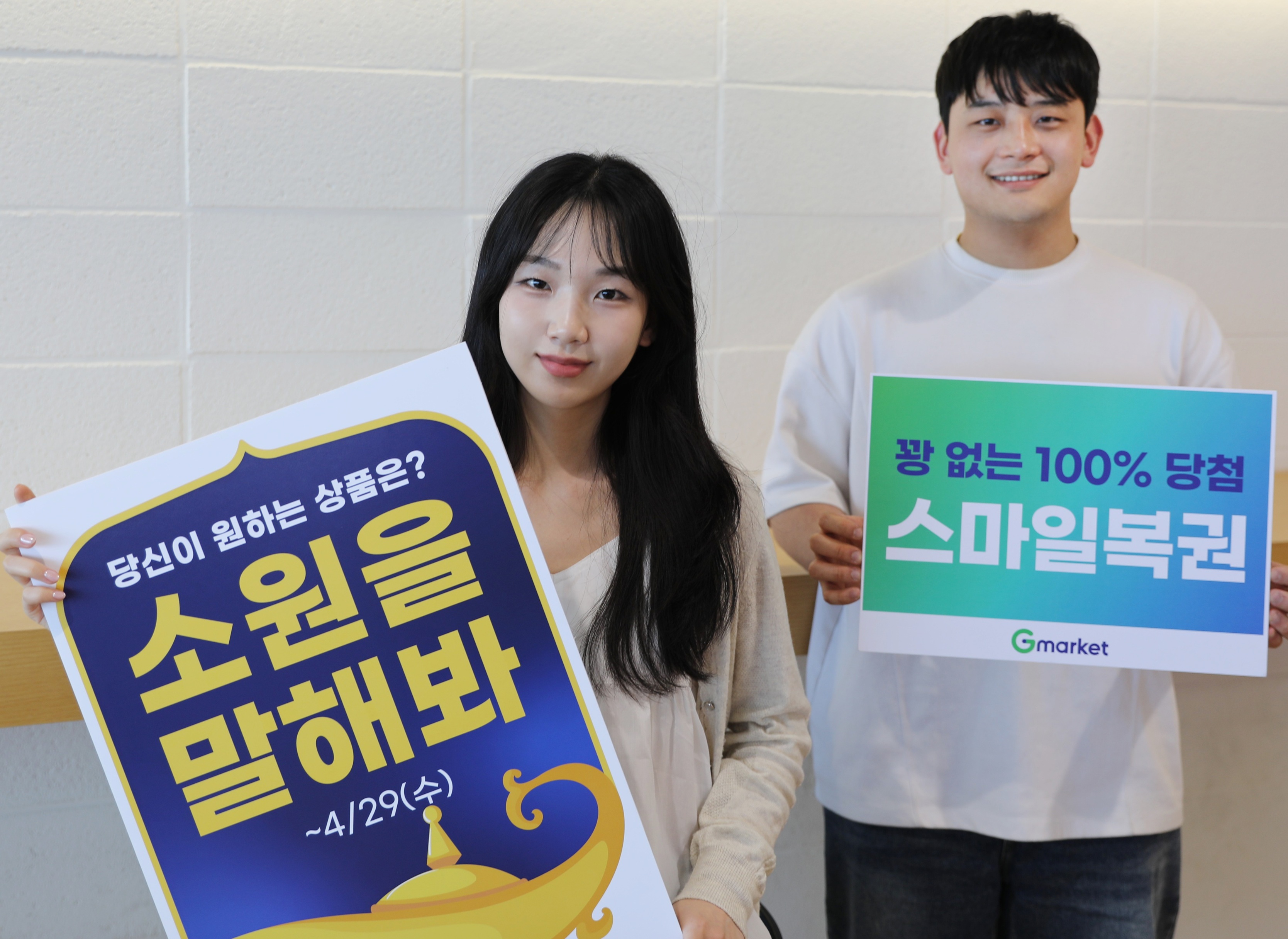 [이미지2] ‘온라인 개운명당’… G마켓, ‘소원을 말해봐’ 경품 이벤트_260413.jpg