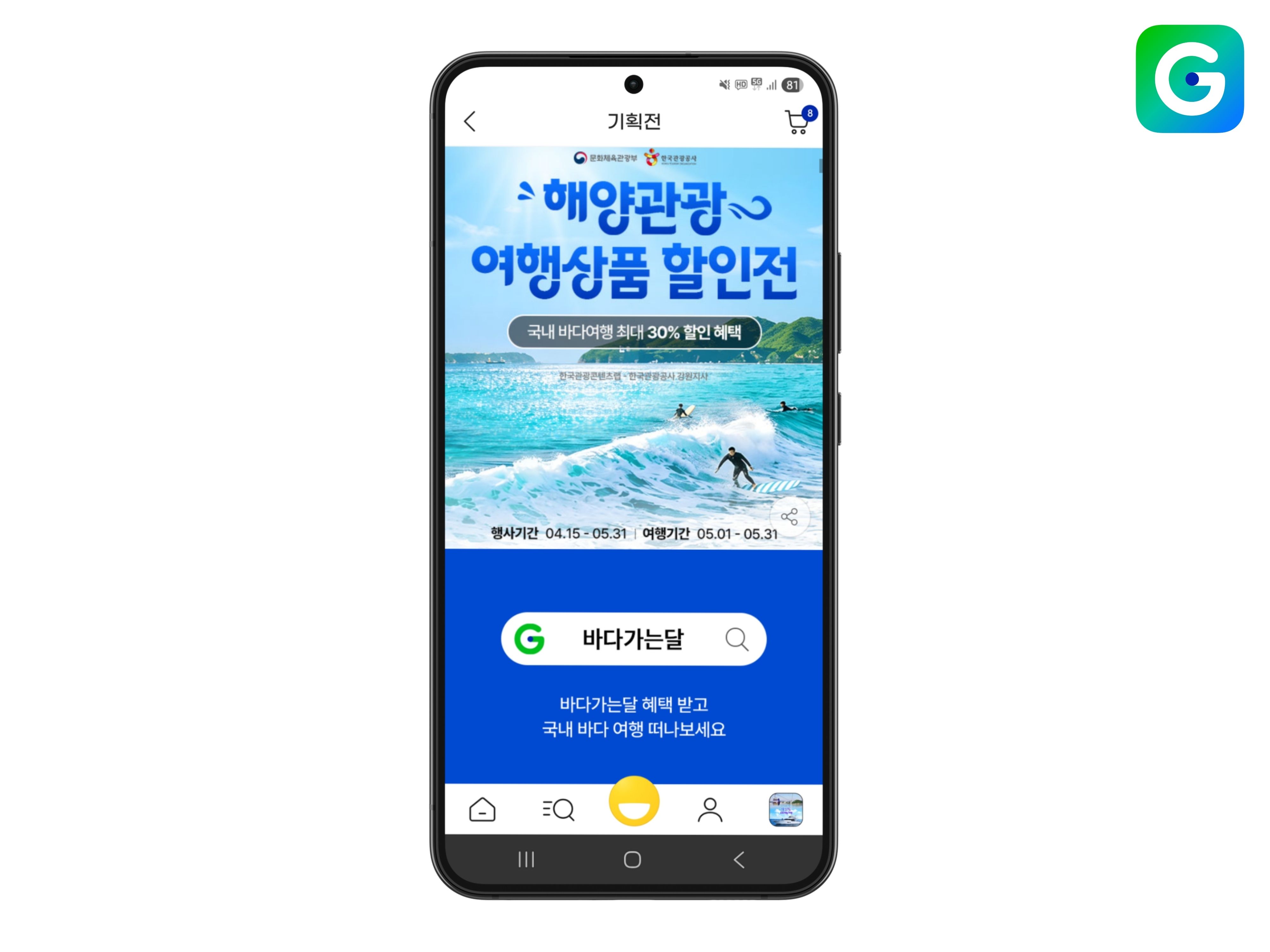 [이미지] G마켓, 국내 ‘해양관광 여행상품 할인전’… 최대 30％ 할인_260422.jpg