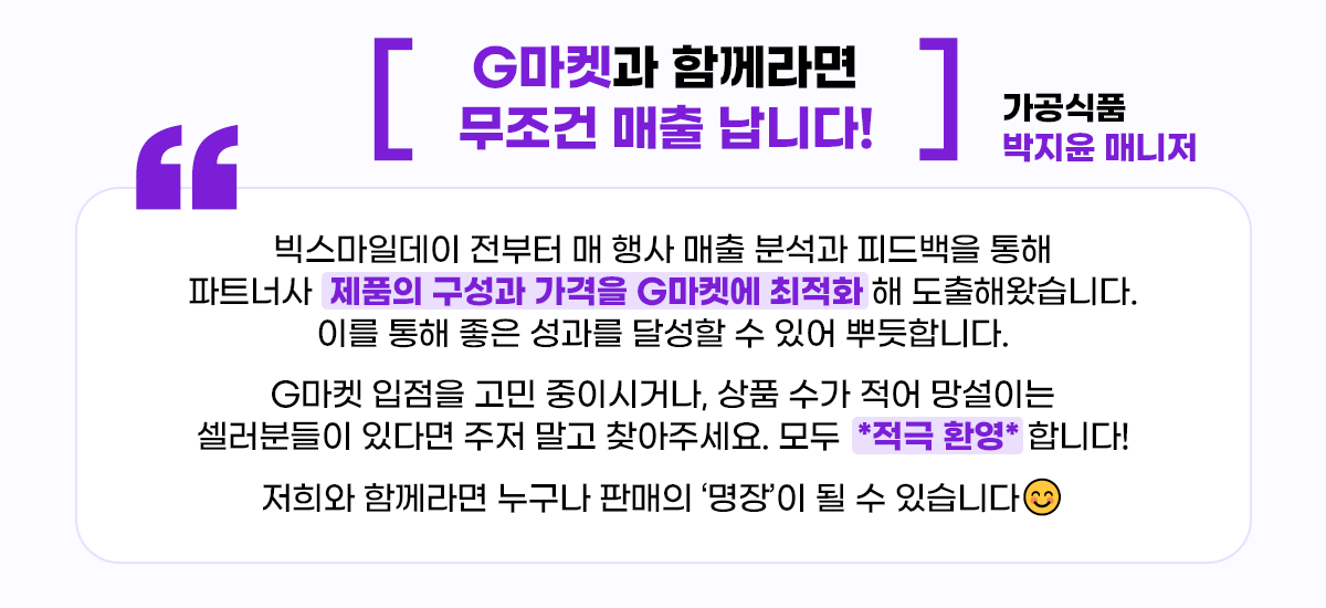 260529+G마켓_빅스마일데이 기획기사 뉴스룸4(수정).png