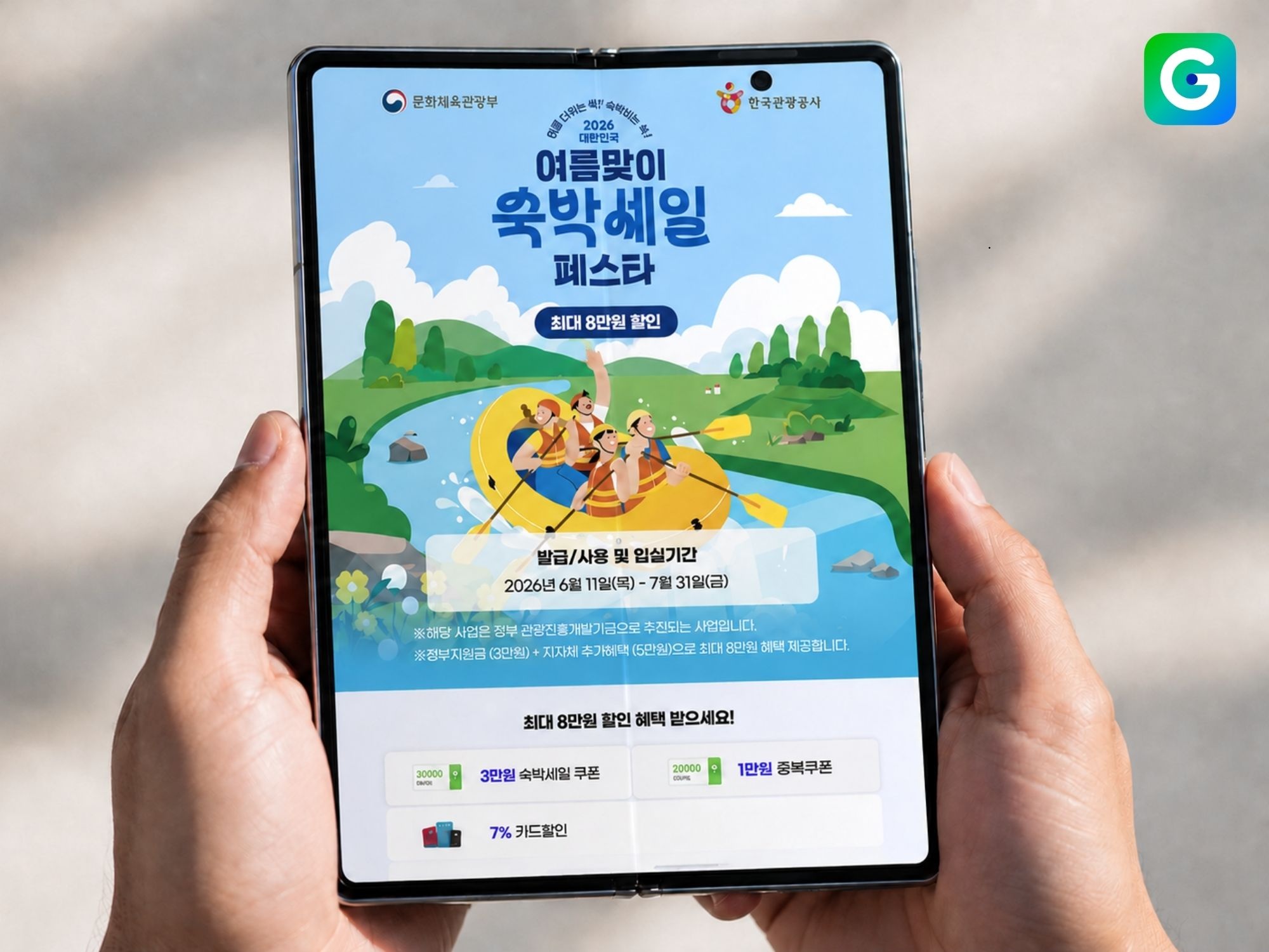 [이미지] G마켓, ‘숙박세일 페스타’ 참여…숙박비 최대 8만원 할인.jpg