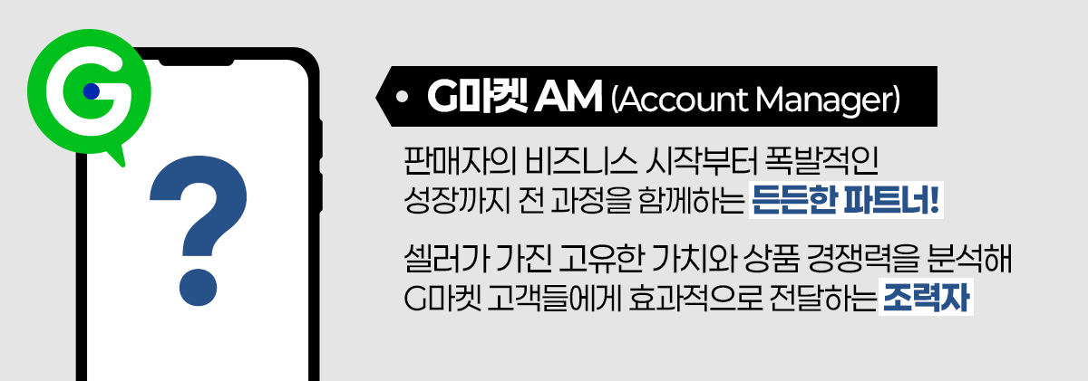 260611_G마켓+AM 기획기사 뉴스룸1.png