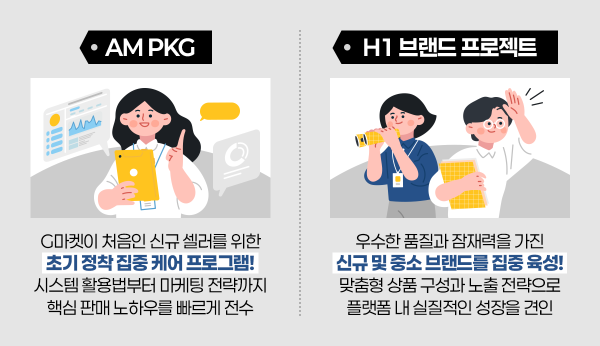 260611_G마켓+AM 기획기사 뉴스룸2.png