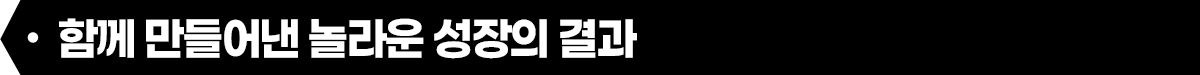 G마켓+AM 기획기사 뉴스룸_소제목4.png