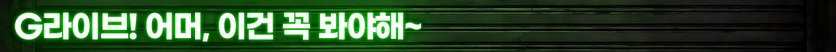 G마켓+월첫세일 뉴스룸_소제목4.png G마켓+월첫세일 뉴스룸_소제목4.png