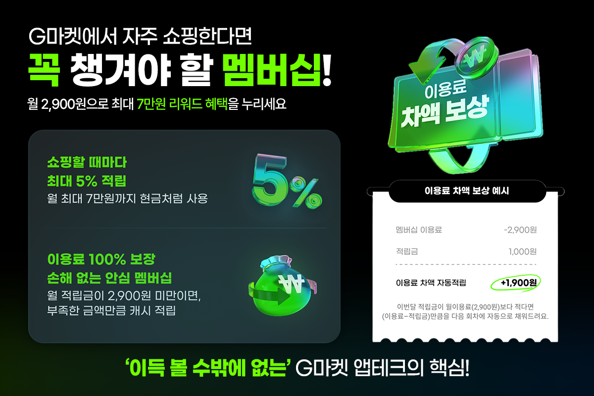 G마켓+앱테크 뉴스룸03.png