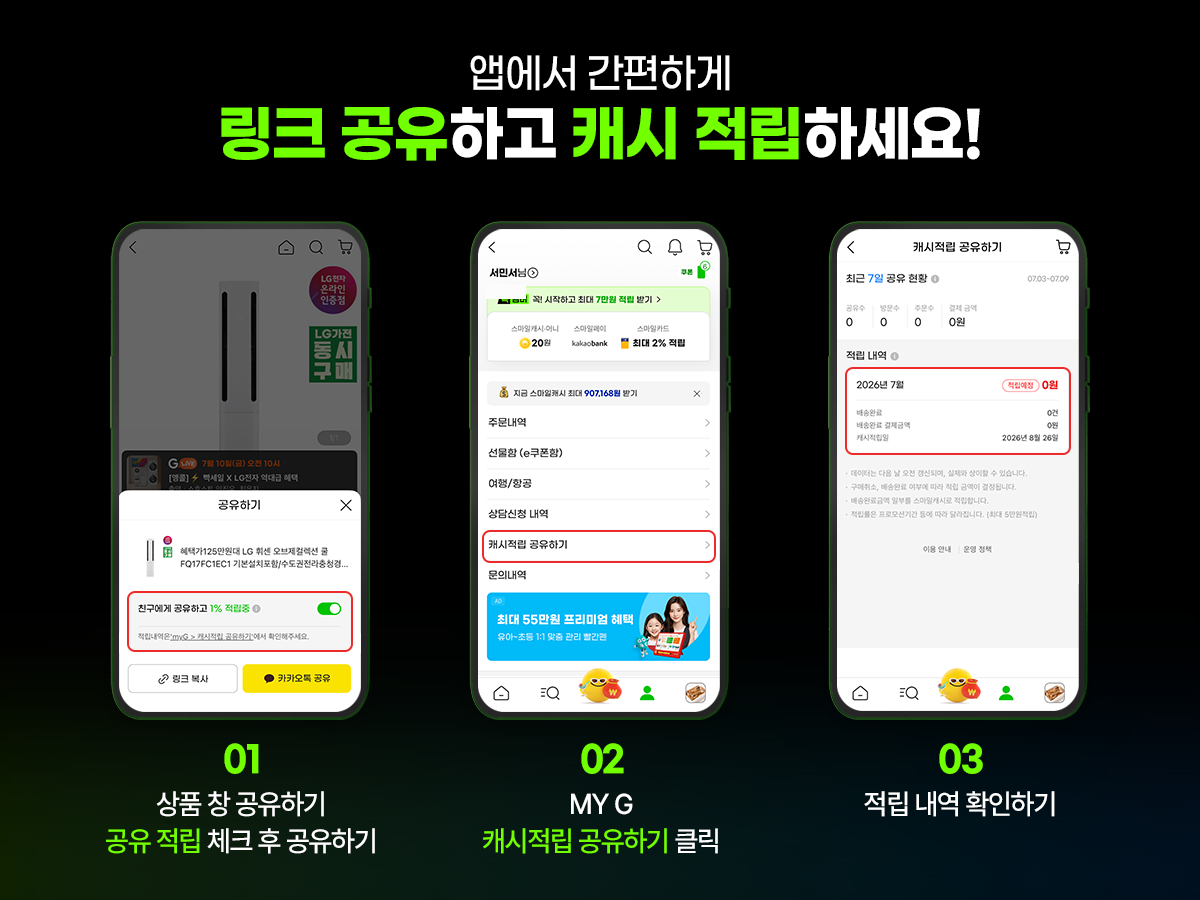 G마켓+앱테크 뉴스룸06.png