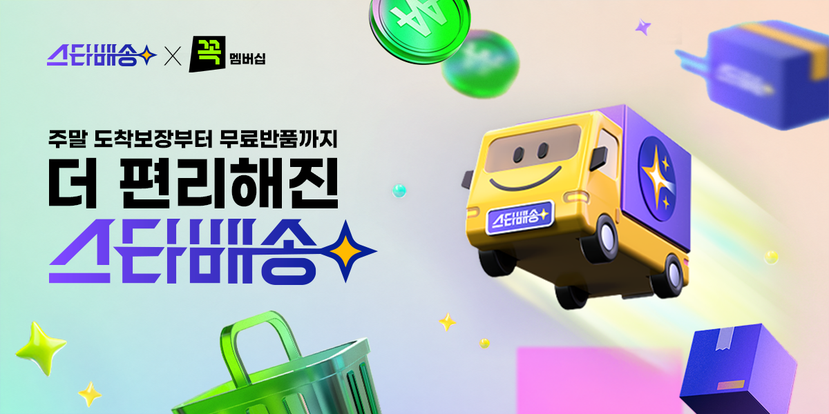 G마켓+스타배송 뉴스룸_헤더(1200x600)_수정.png G마켓+스타배송 뉴스룸_헤더(1200x600)_수정.png