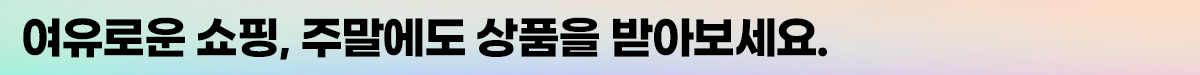 G마켓+스타배송 뉴스룸_소제목1_수정.png G마켓+스타배송 뉴스룸_소제목1_수정.png