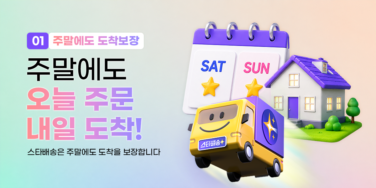 G마켓+스타배송 뉴스룸01_수정.png G마켓+스타배송 뉴스룸01_수정.png