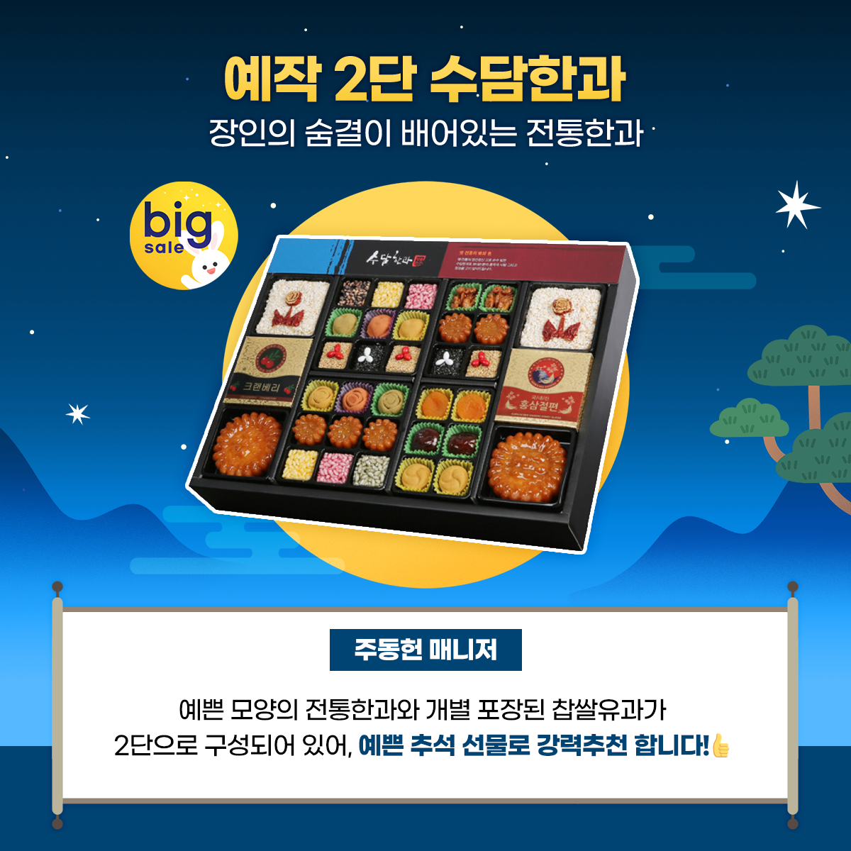 G마켓+한가위 AM추천템_뉴스룸3.png