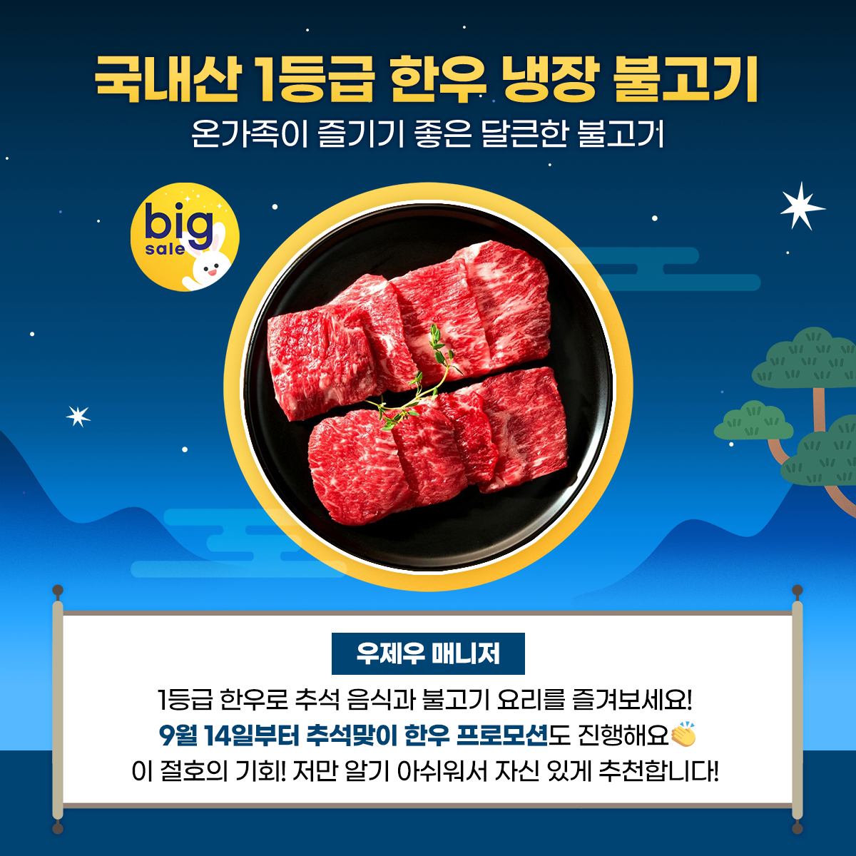 G마켓+한가위 AM추천템_뉴스룸5.png