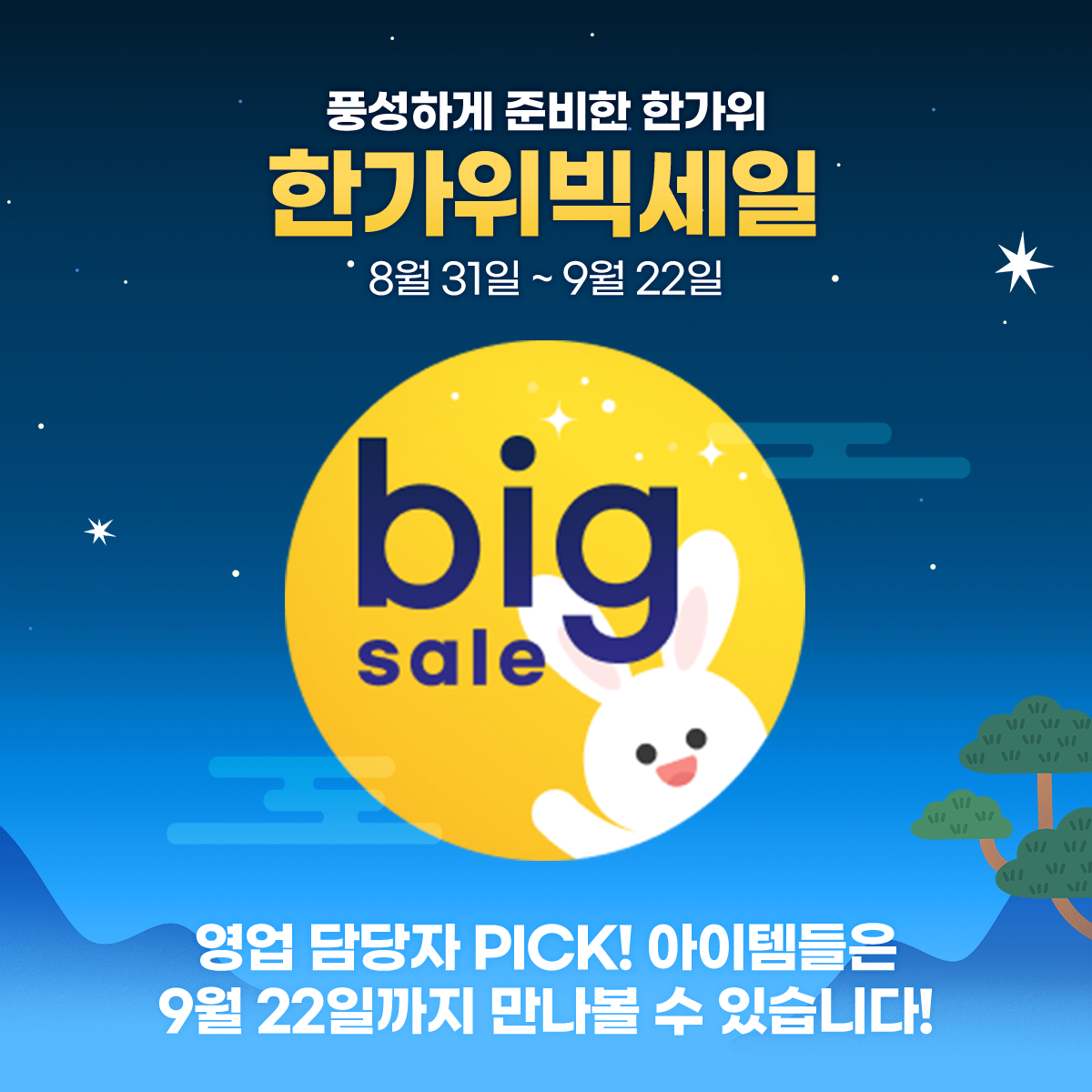 G마켓+한가위 AM추천템_뉴스룸9.png