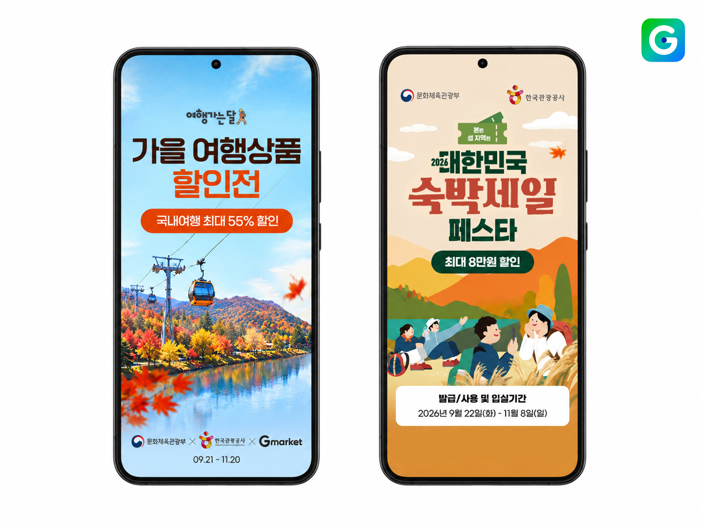 [이미지] G마켓, 국내 여행·숙박 할인전 진행_260923.jpg