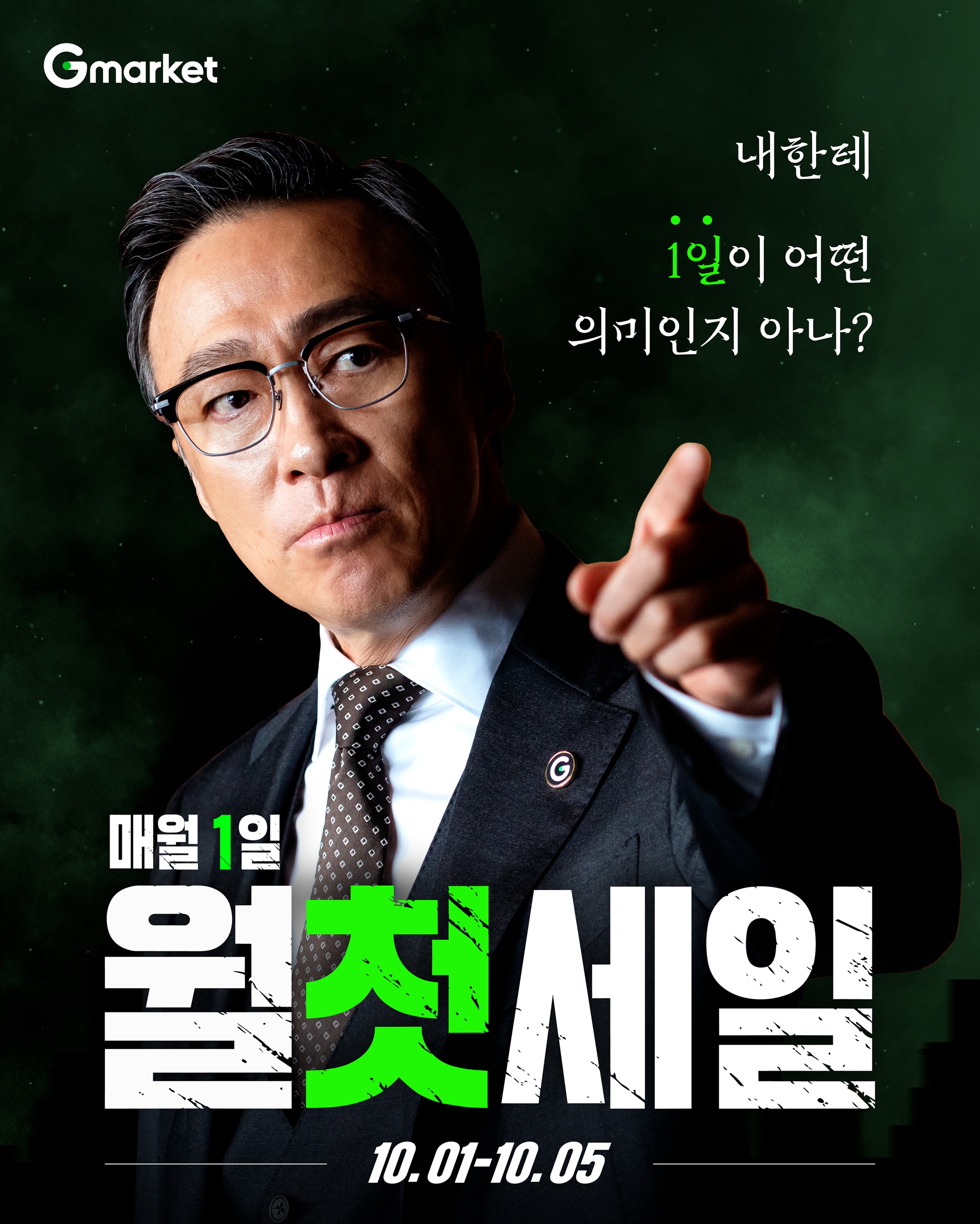 [이미지] G마켓, 1일 ‘월첫세일’ 오픈… 1000개 가을템 최대 60％ 할인_261001.jpg