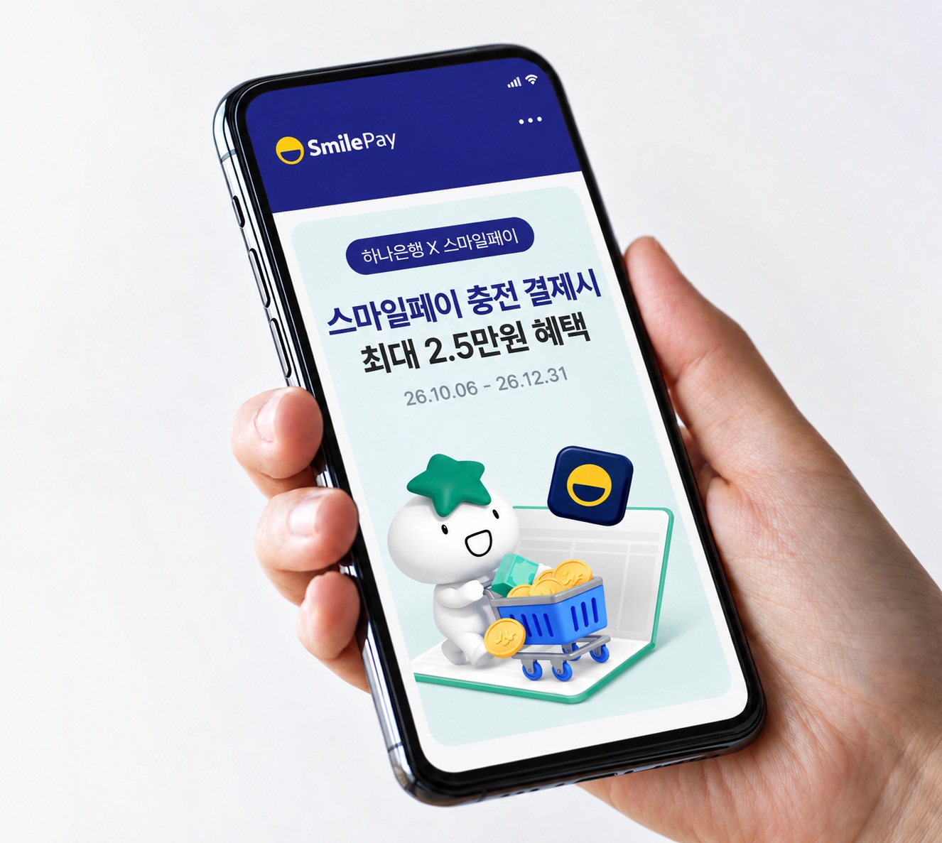 [이미지] 스마일페이, 12월까지 하나은행 ‘계좌 개설 프로모션’_261008.jpg